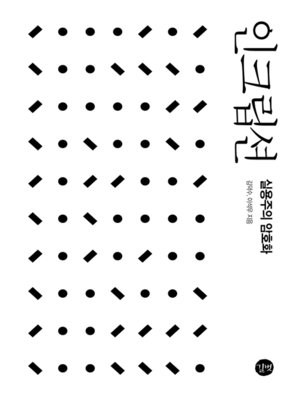 cover image of 인크립션